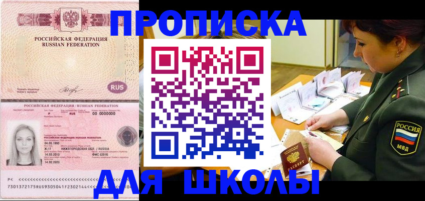 прописка 2025 в Нижнем Ломове